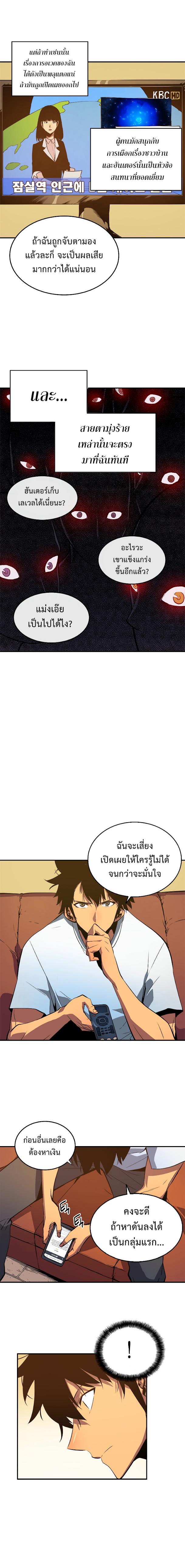 Solo Leveling ตอนที่ 18 12