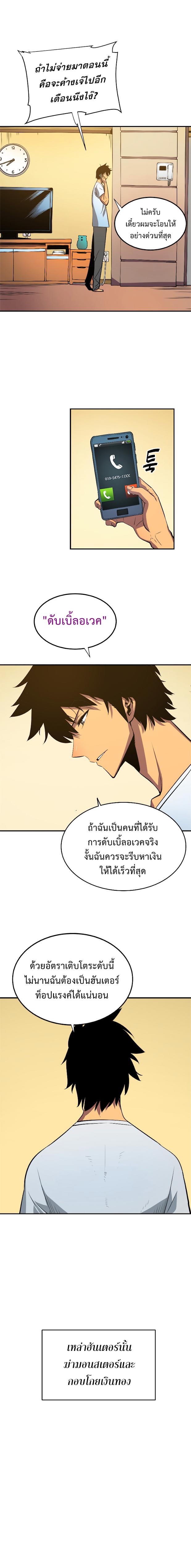 Solo Leveling ตอนที่ 18 10