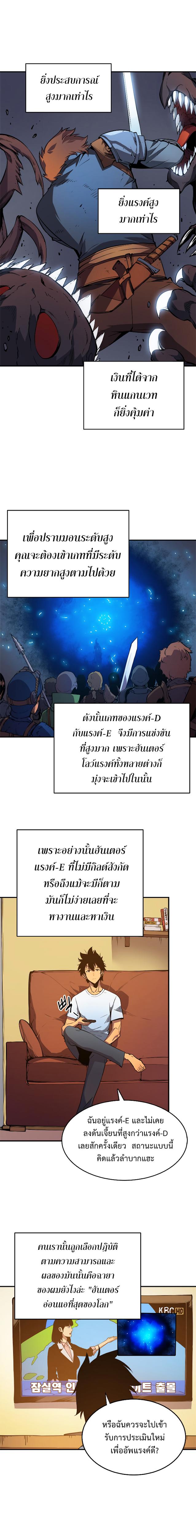 Solo Leveling ตอนที่ 18 11