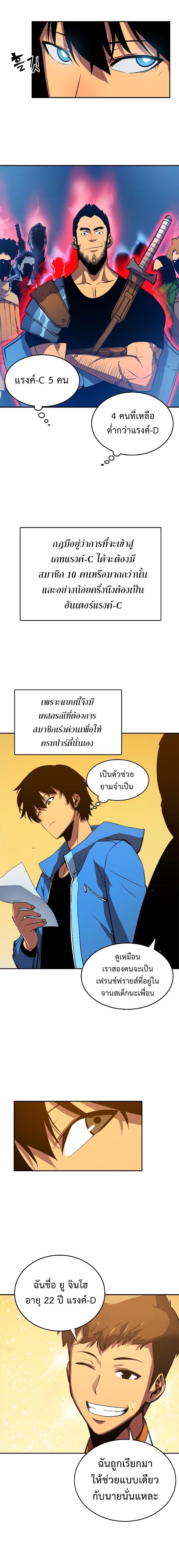 Solo Leveling ตอนที่ 18 15