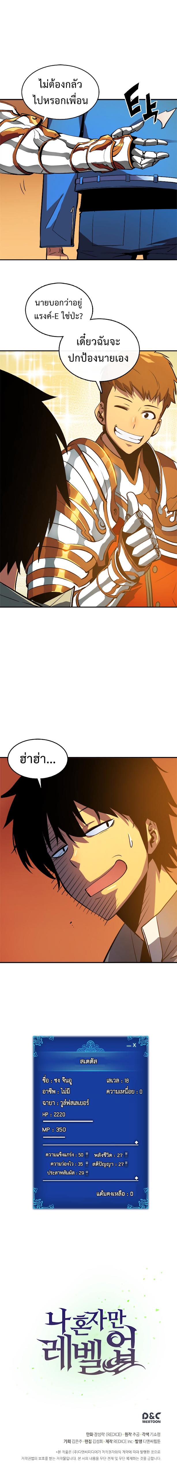 Solo Leveling ตอนที่ 18 18