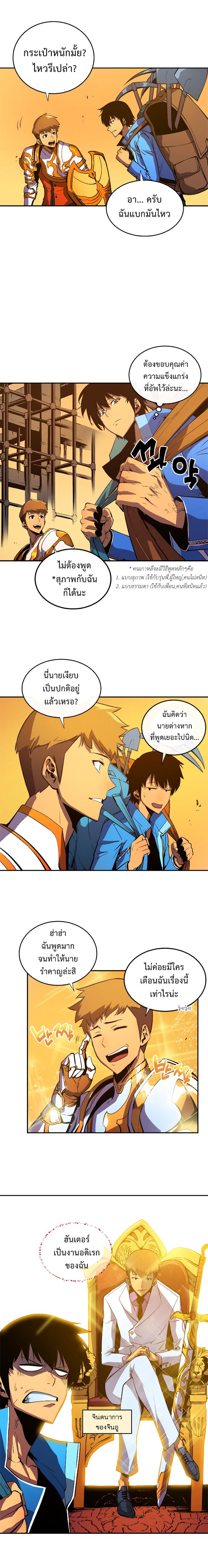 Solo Leveling ตอนที่ 19 4