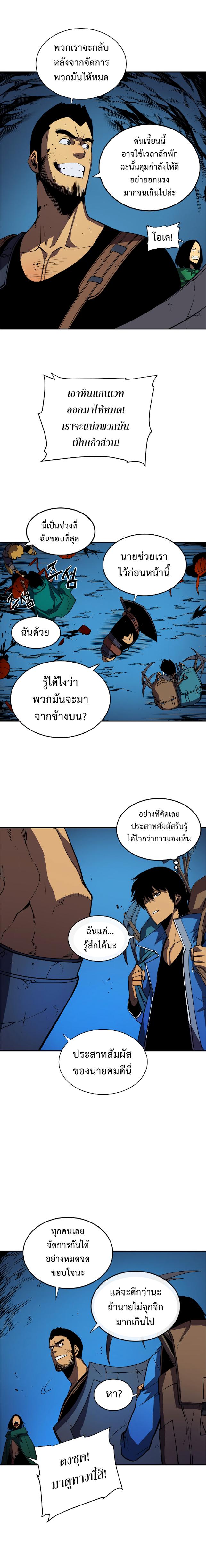 Solo Leveling ตอนที่ 19 15