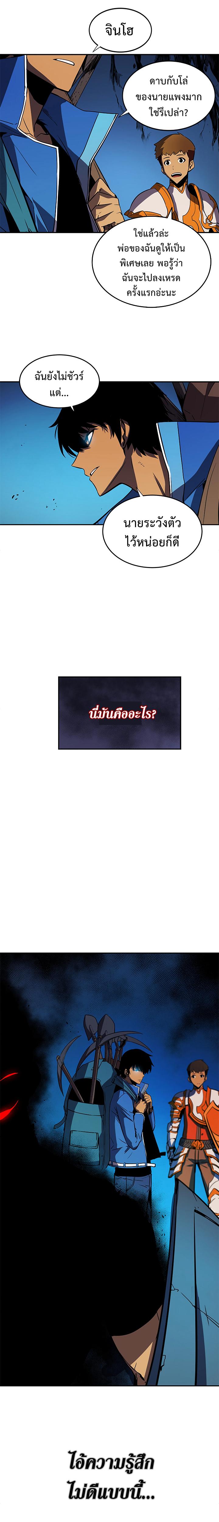 Solo Leveling ตอนที่ 20 2