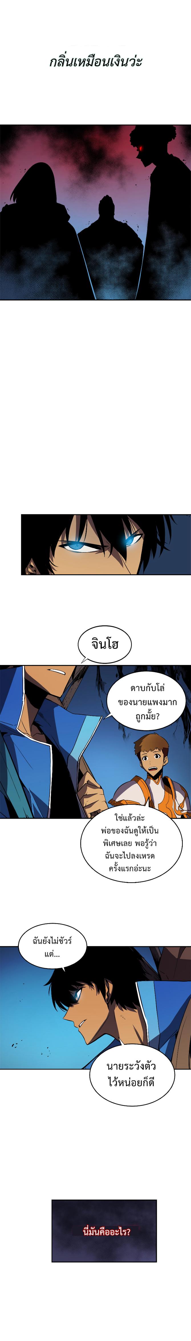 Solo Leveling ตอนที่ 19 17