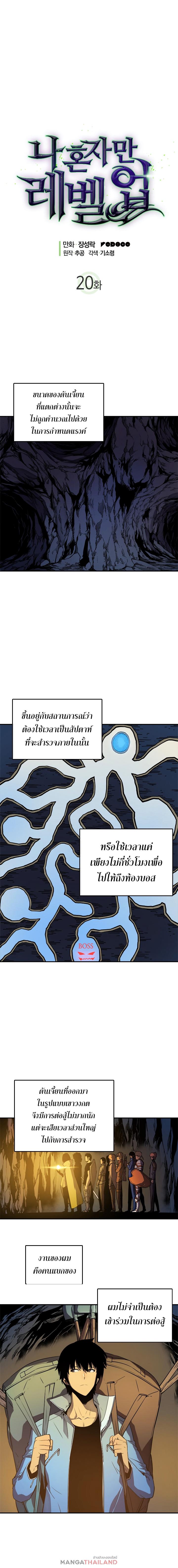 Solo Leveling ตอนที่ 20 3