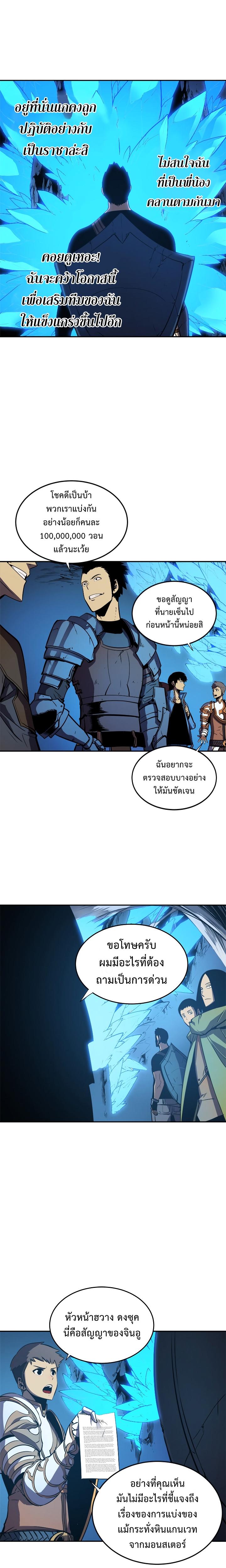 Solo Leveling ตอนที่ 20 10