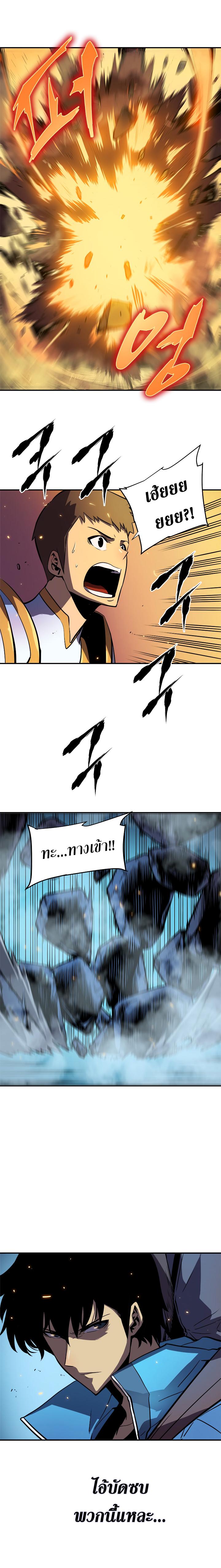 Solo Leveling ตอนที่ 20 17