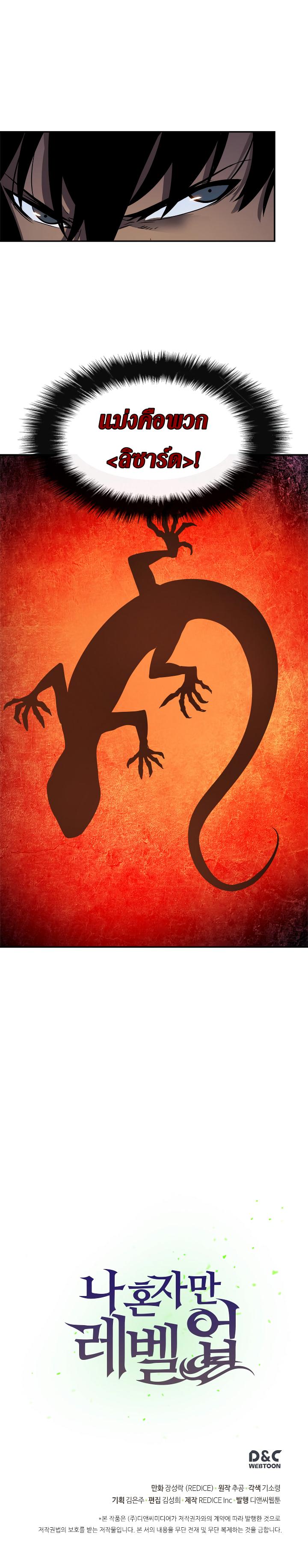 Solo Leveling ตอนที่ 20 18