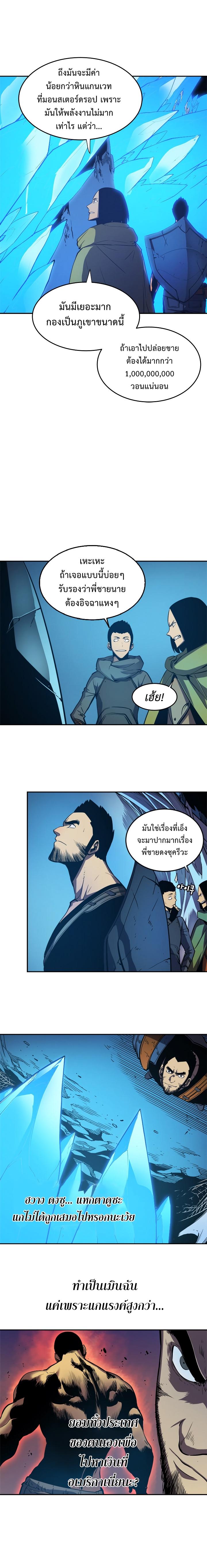 Solo Leveling ตอนที่ 20 9