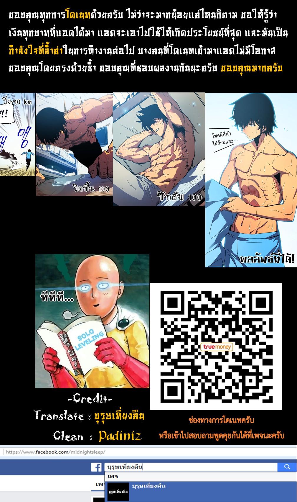 Solo Leveling ตอนที่ 20 19