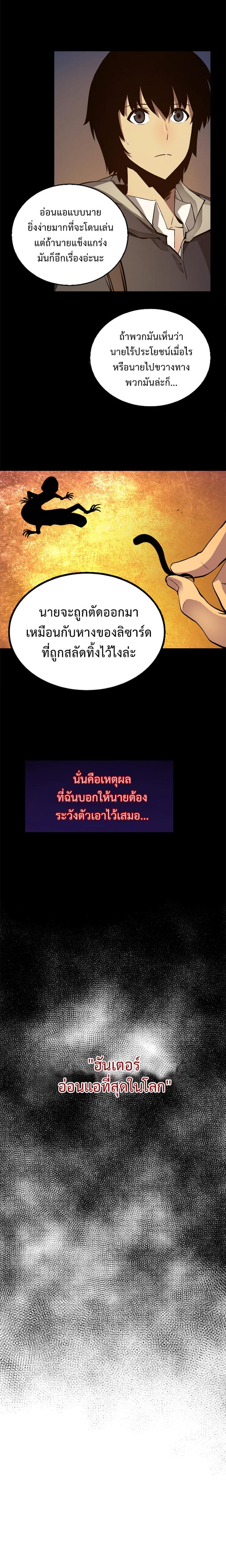 Solo Leveling ตอนที่ 21 4