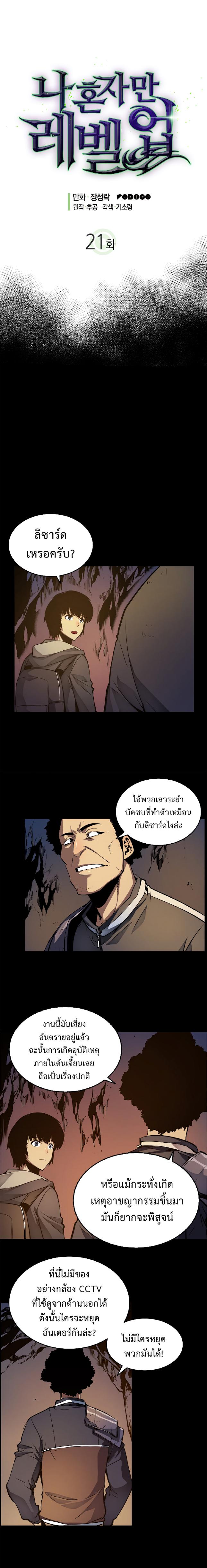 Solo Leveling ตอนที่ 21 3
