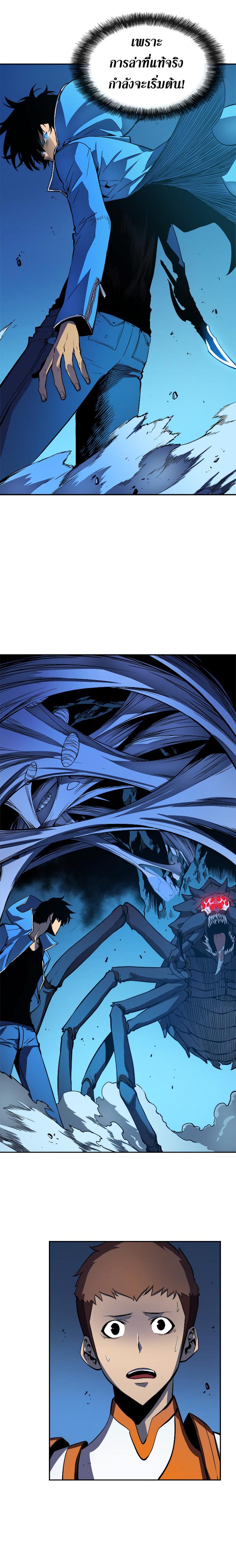 Solo Leveling ตอนที่ 21 16