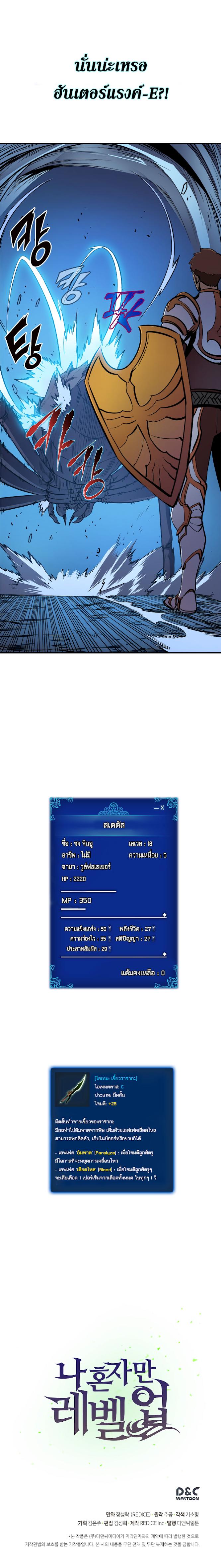 Solo Leveling ตอนที่ 21 18