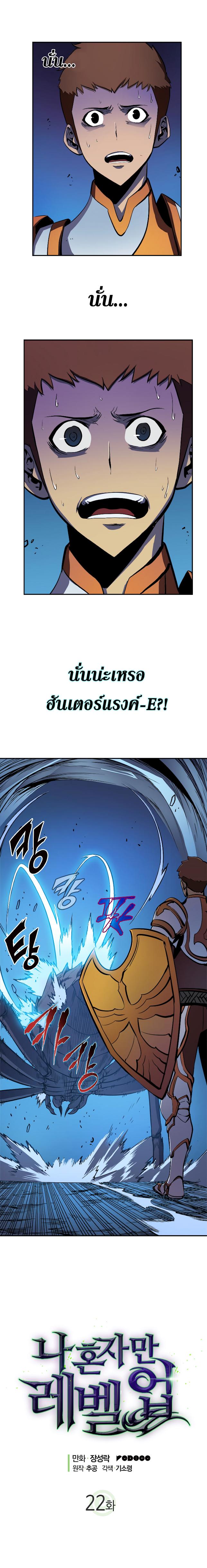 Solo Leveling ตอนที่ 22 2