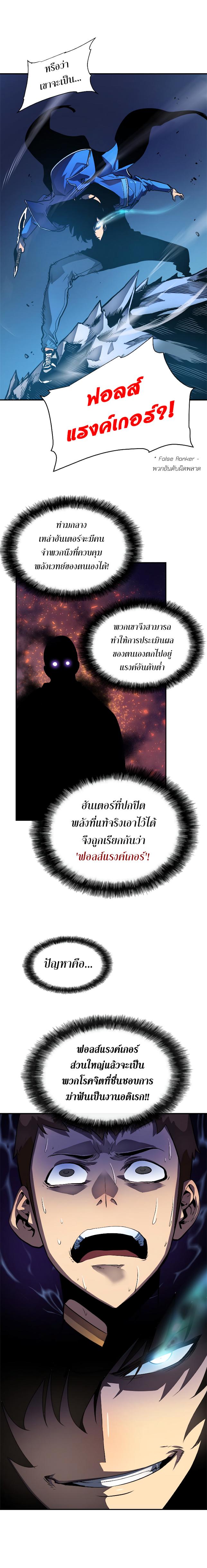 Solo Leveling ตอนที่ 22 7