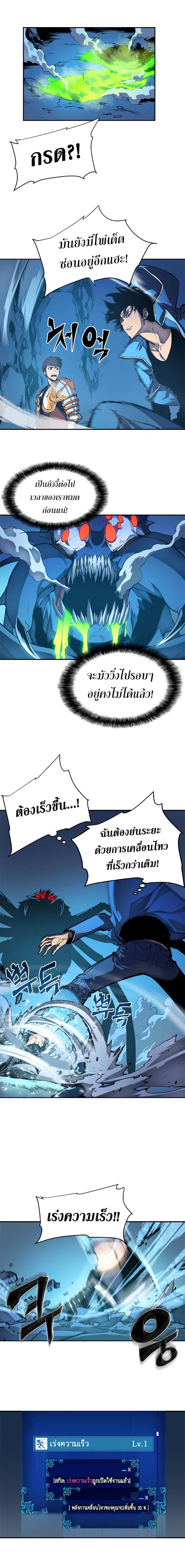 Solo Leveling ตอนที่ 22 11