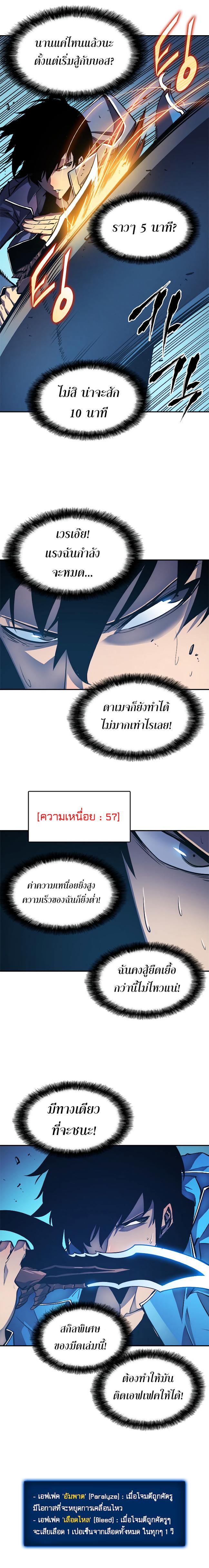 Solo Leveling ตอนที่ 22 9