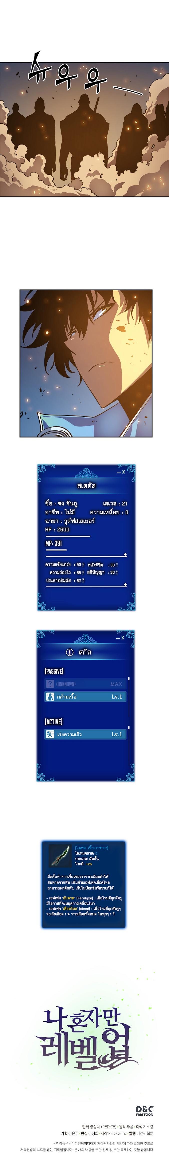 Solo Leveling ตอนที่ 22 22