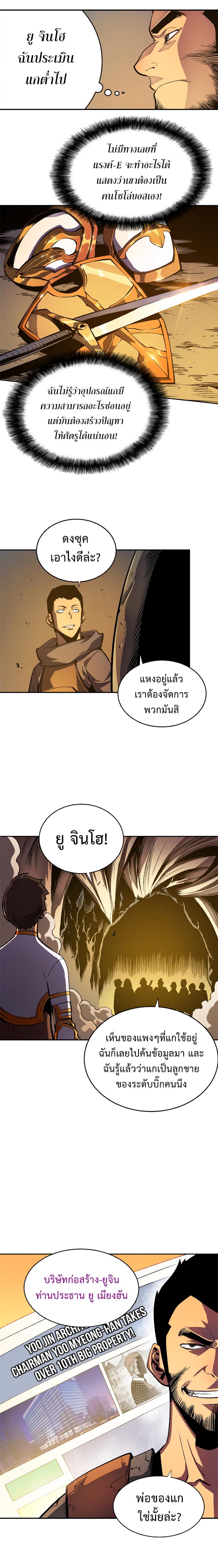 Solo Leveling ตอนที่ 23 4