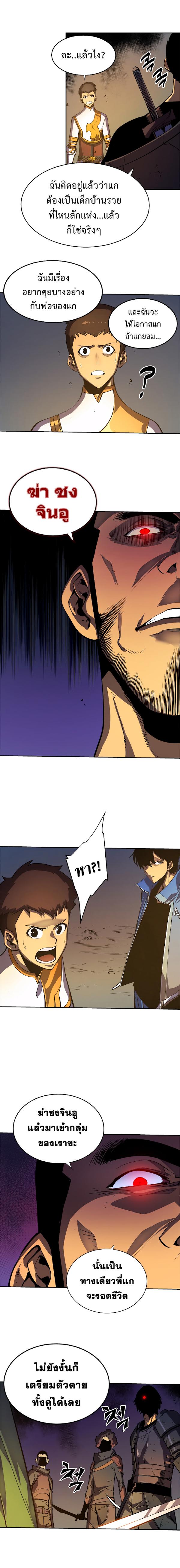 Solo Leveling ตอนที่ 23 5