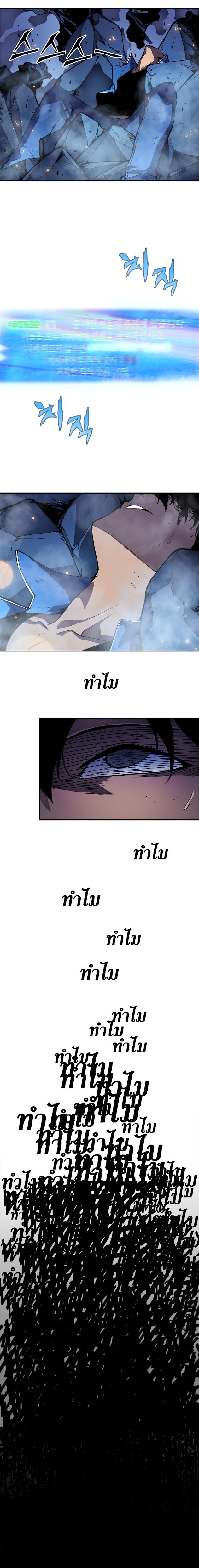 Solo Leveling ตอนที่ 23 10