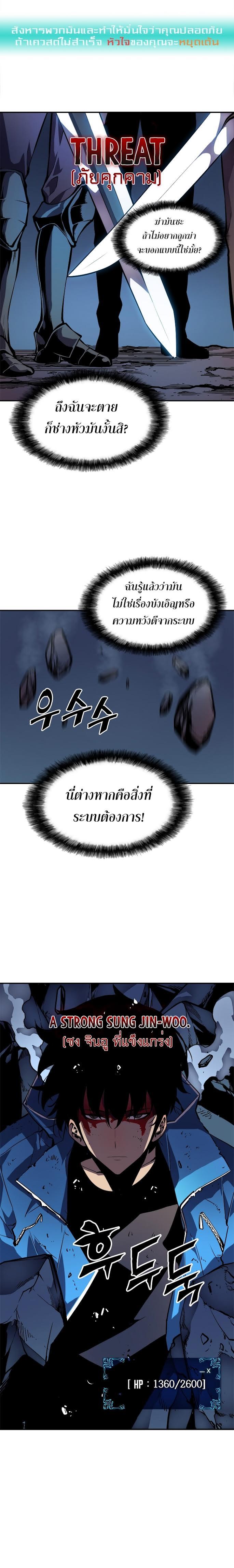 Solo Leveling ตอนที่ 23 13