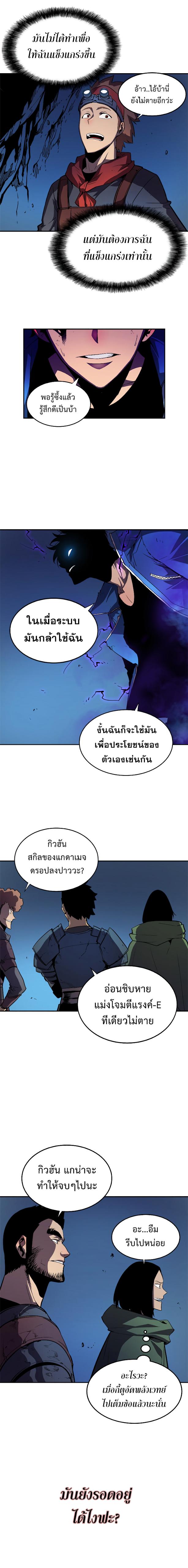 Solo Leveling ตอนที่ 23 14