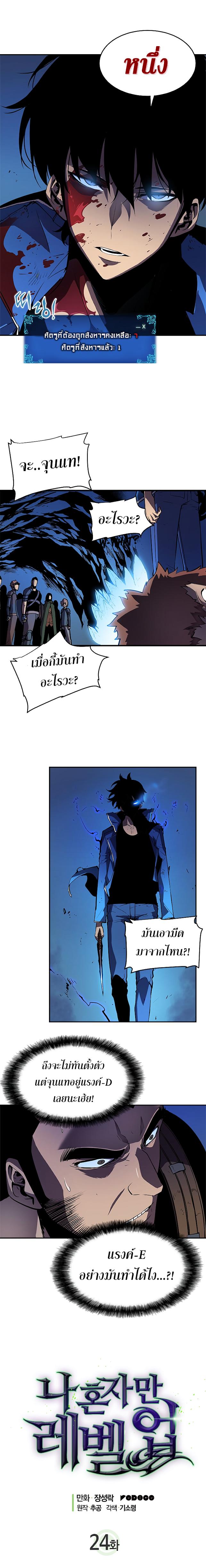 Solo Leveling ตอนที่ 24 2