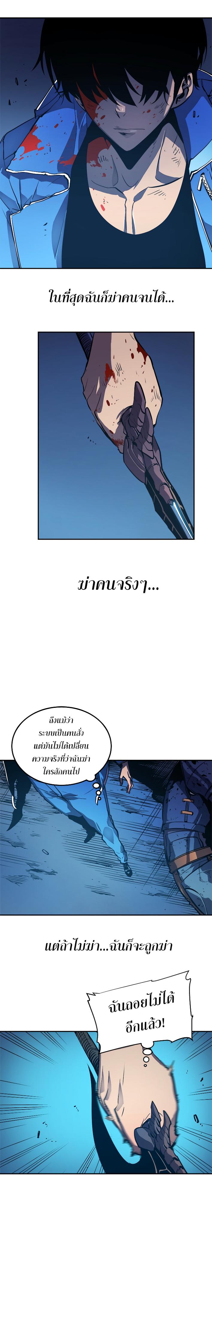 Solo Leveling ตอนที่ 24 3