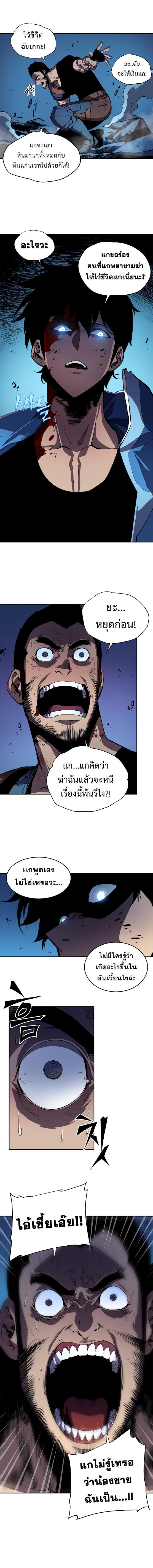 Solo Leveling ตอนที่ 24 17