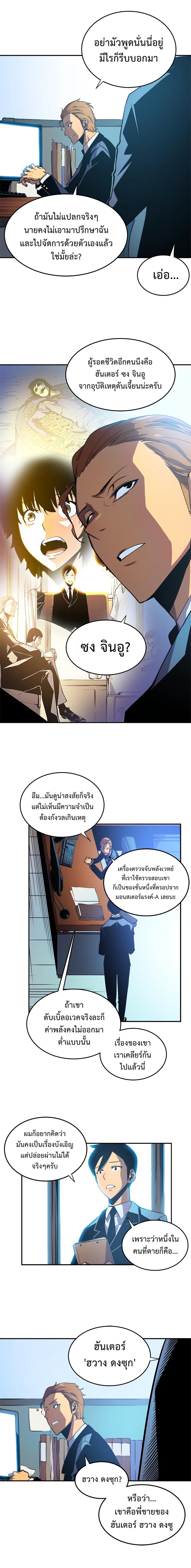 Solo Leveling ตอนที่ 25 4
