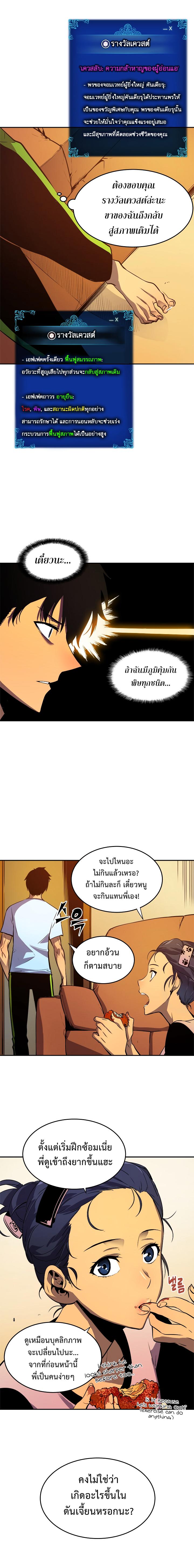 Solo Leveling ตอนที่ 25 7