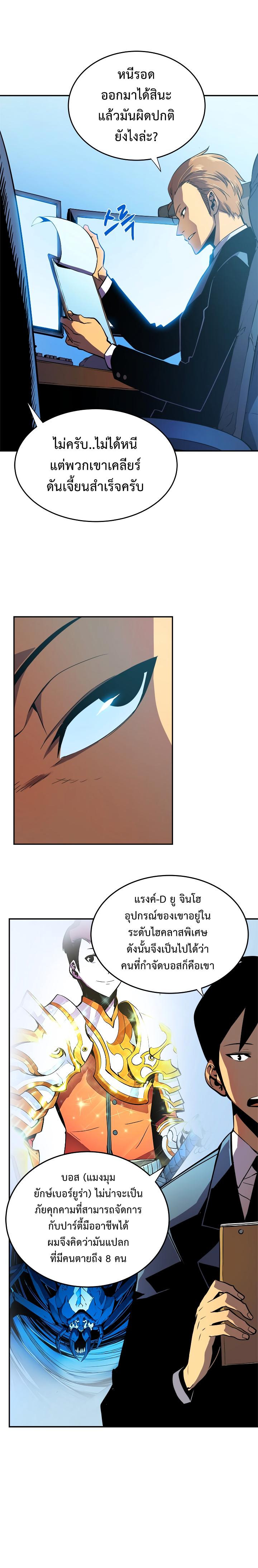 Solo Leveling ตอนที่ 25 3