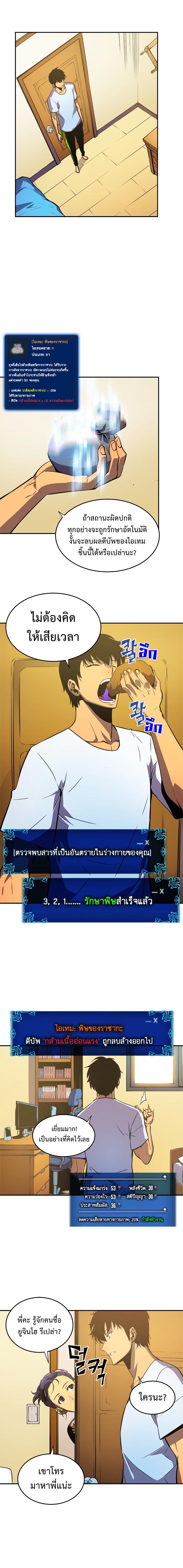 Solo Leveling ตอนที่ 25 8
