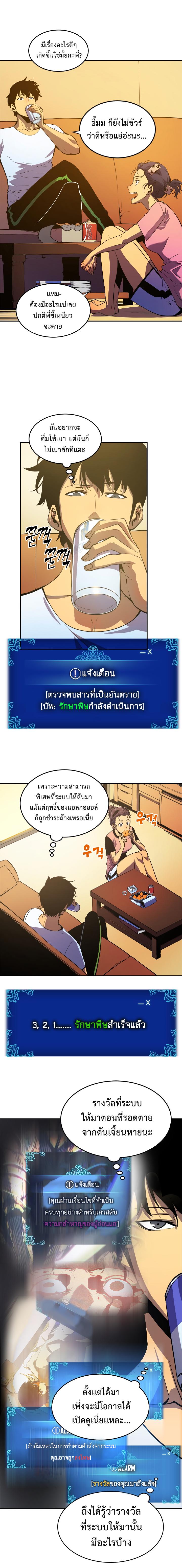 Solo Leveling ตอนที่ 25 6