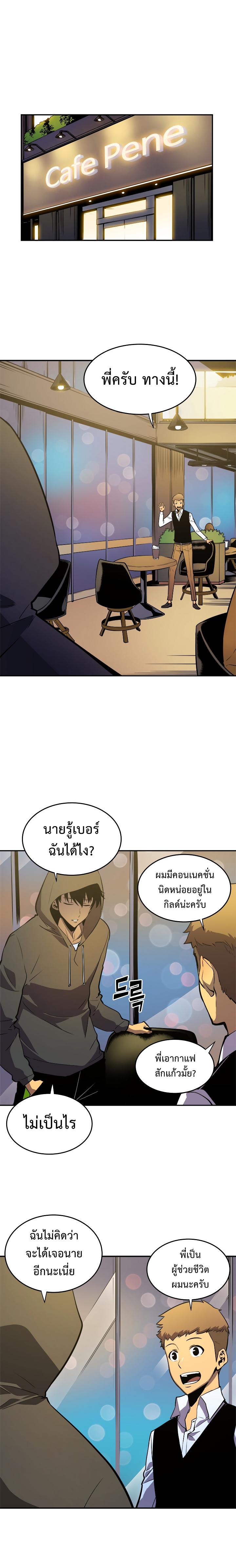 Solo Leveling ตอนที่ 25 9
