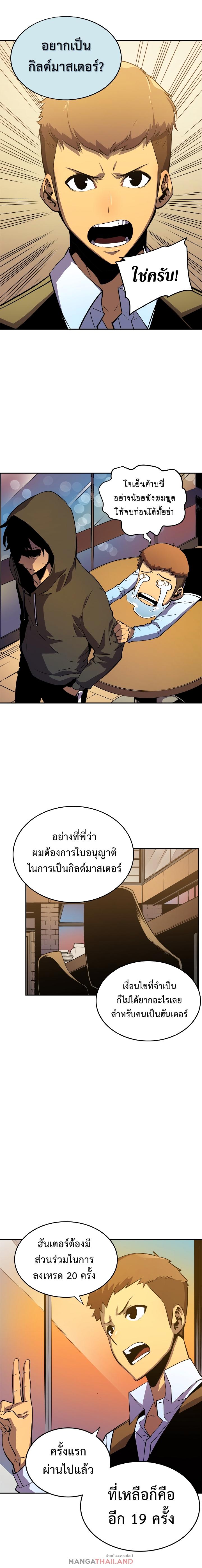Solo Leveling ตอนที่ 25 13