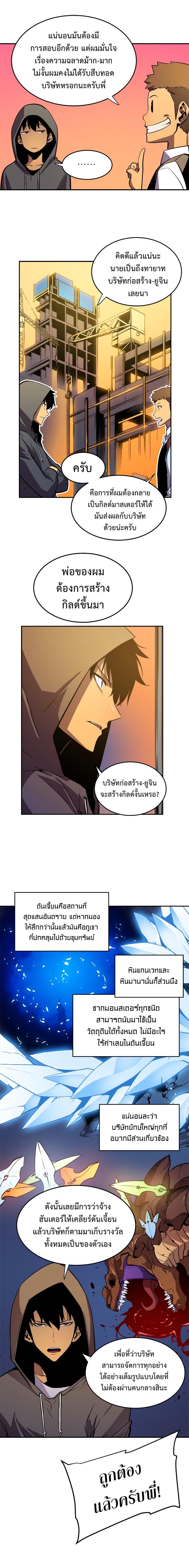 Solo Leveling ตอนที่ 25 14