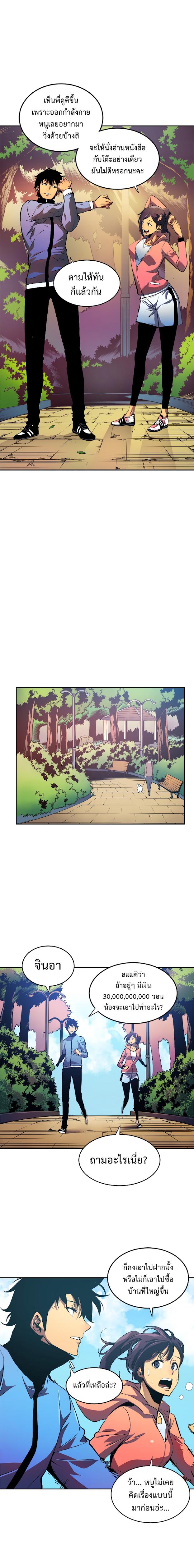 Solo Leveling ตอนที่ 26 3