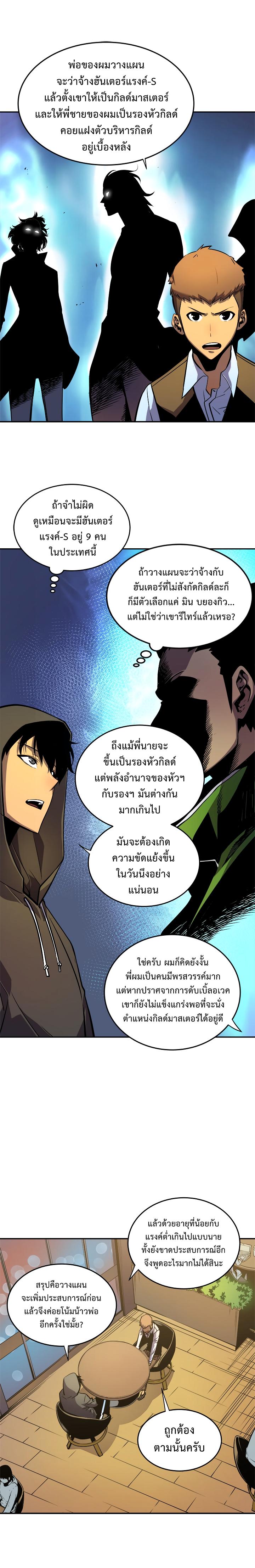 Solo Leveling ตอนที่ 25 15