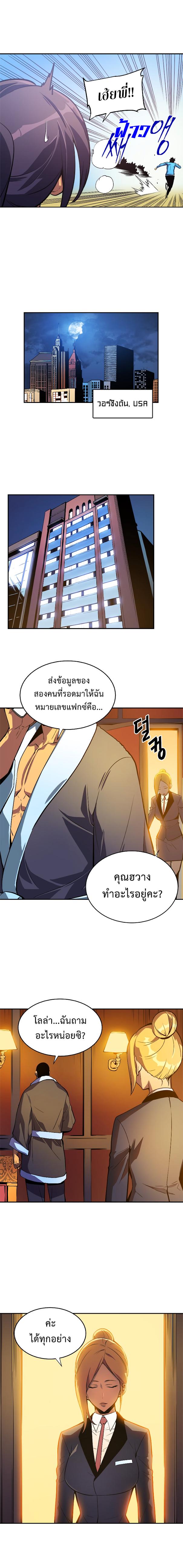Solo Leveling ตอนที่ 26 9