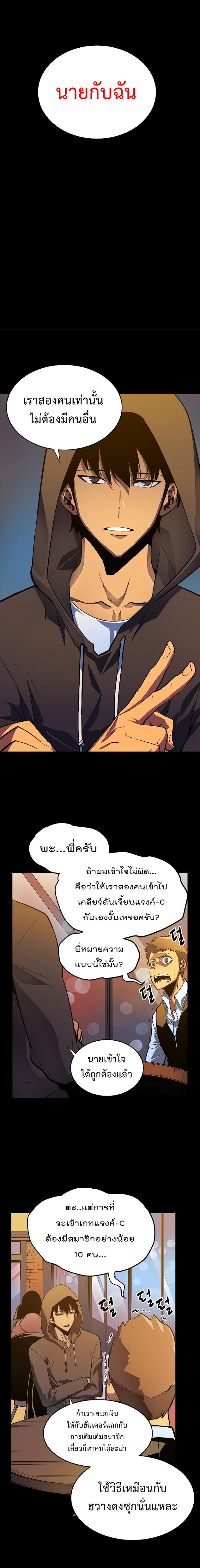 Solo Leveling ตอนที่ 26 6