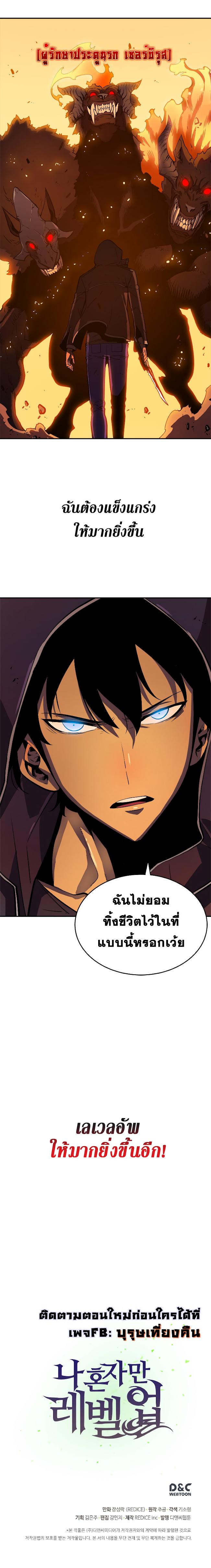 Solo Leveling ตอนที่ 26 17