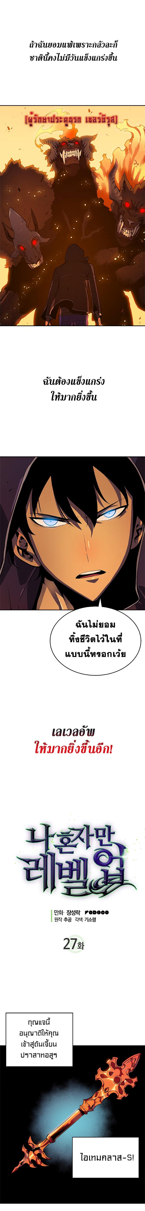 Solo Leveling ตอนที่ 27 2