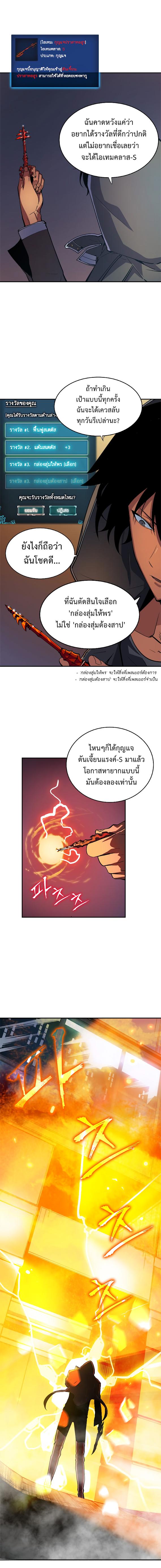 Solo Leveling ตอนที่ 26 14