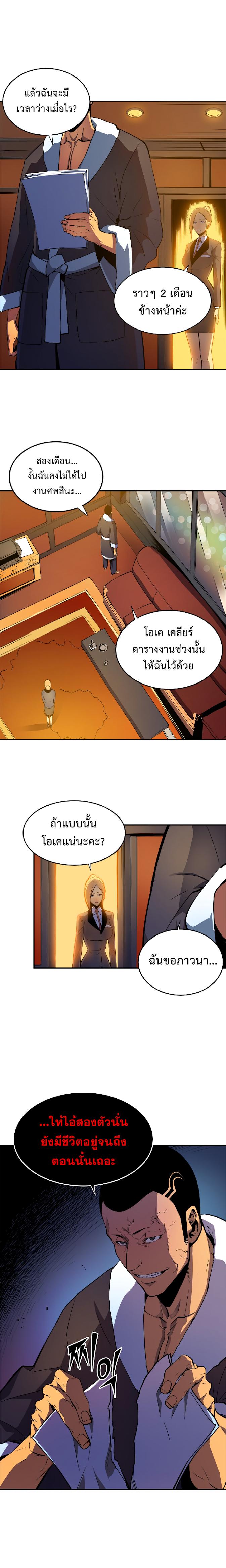 Solo Leveling ตอนที่ 26 12