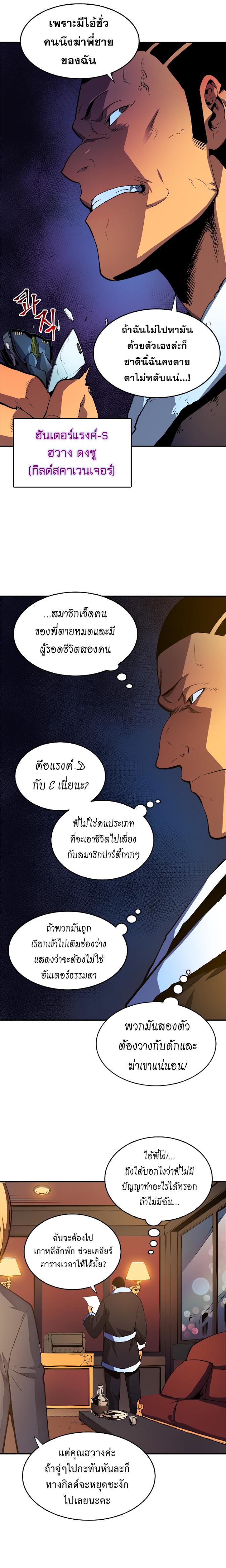 Solo Leveling ตอนที่ 26 11