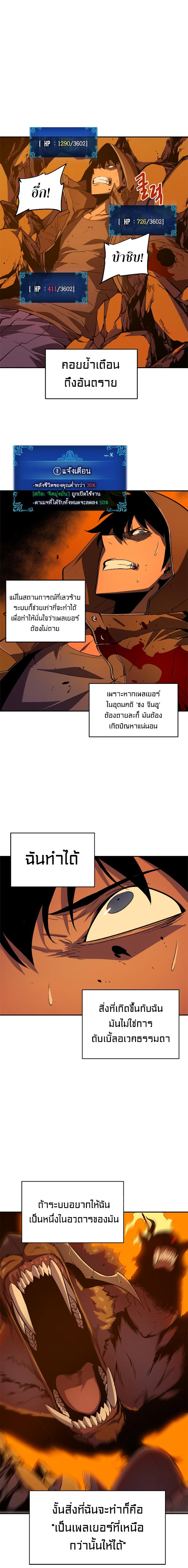 Solo Leveling ตอนที่ 27 11